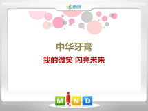 江城中华牙膏——我的微笑闪亮未来